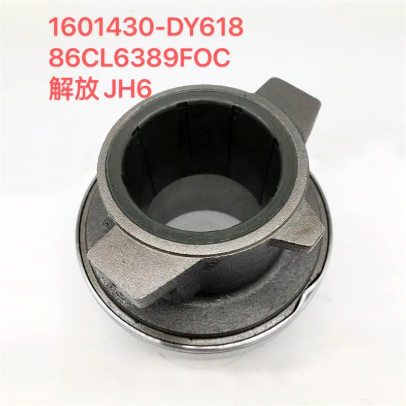 汽车离合器轴承