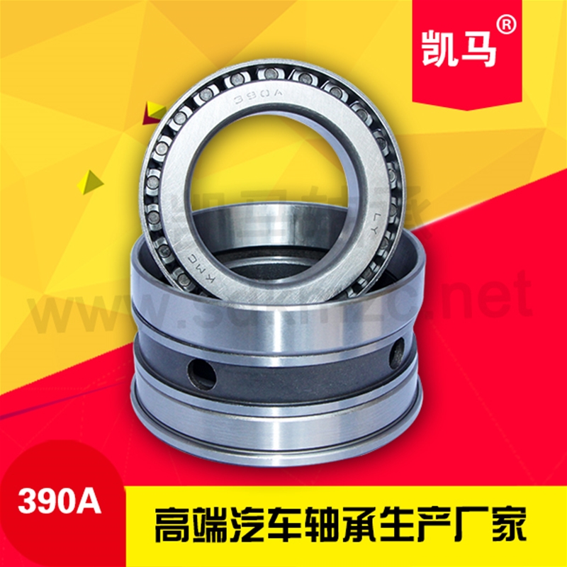 圆锥滚子轴承390A