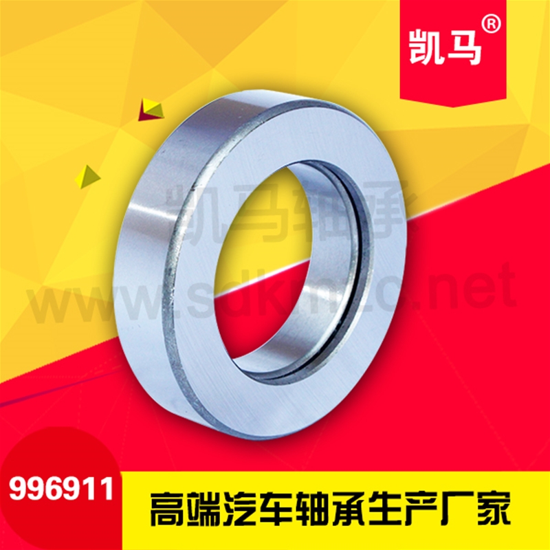 汽车离合器轴承996911