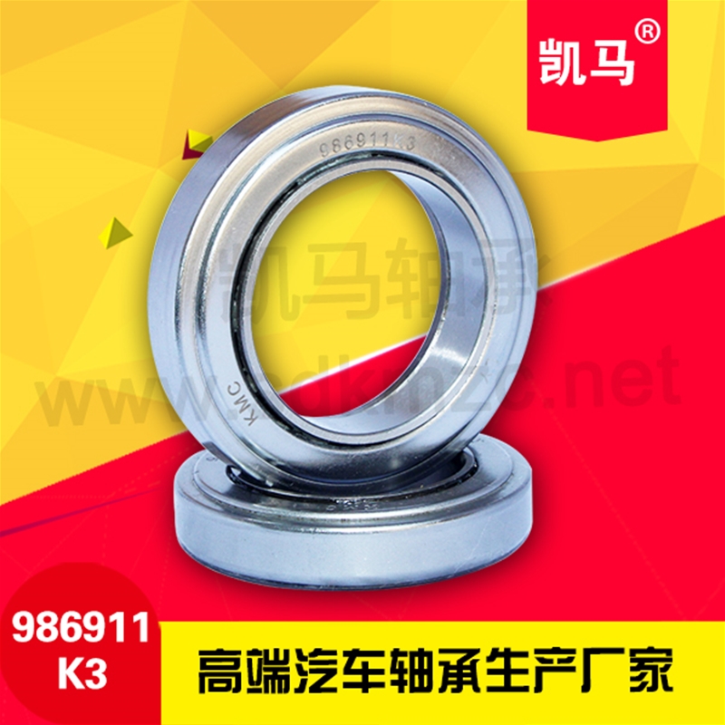 汽车离合器轴承986911K3