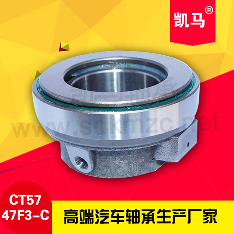 汽车离合器轴承CT5747F3-C